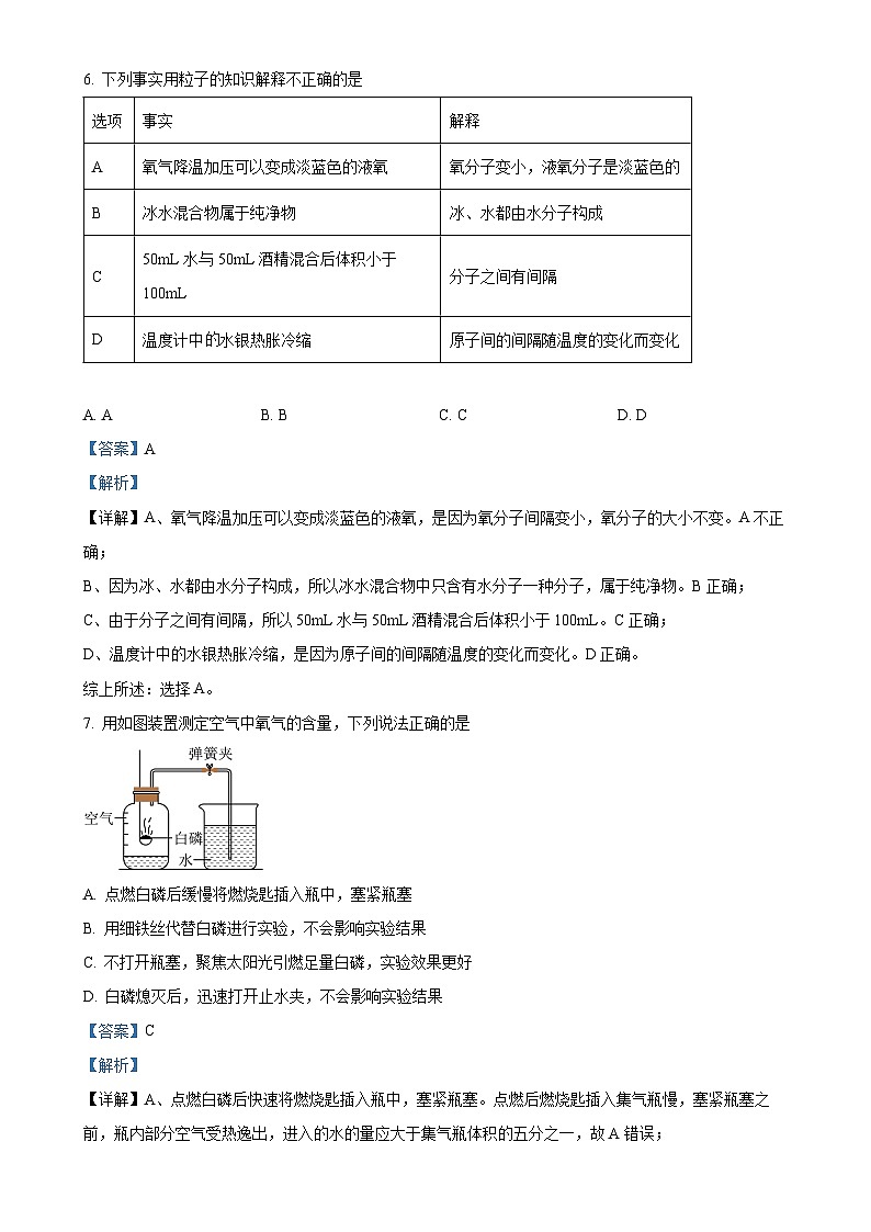 甘肃省酒泉市第二中学九年级上学期期中学业水平评价化学试卷（解析版）-A4第3页