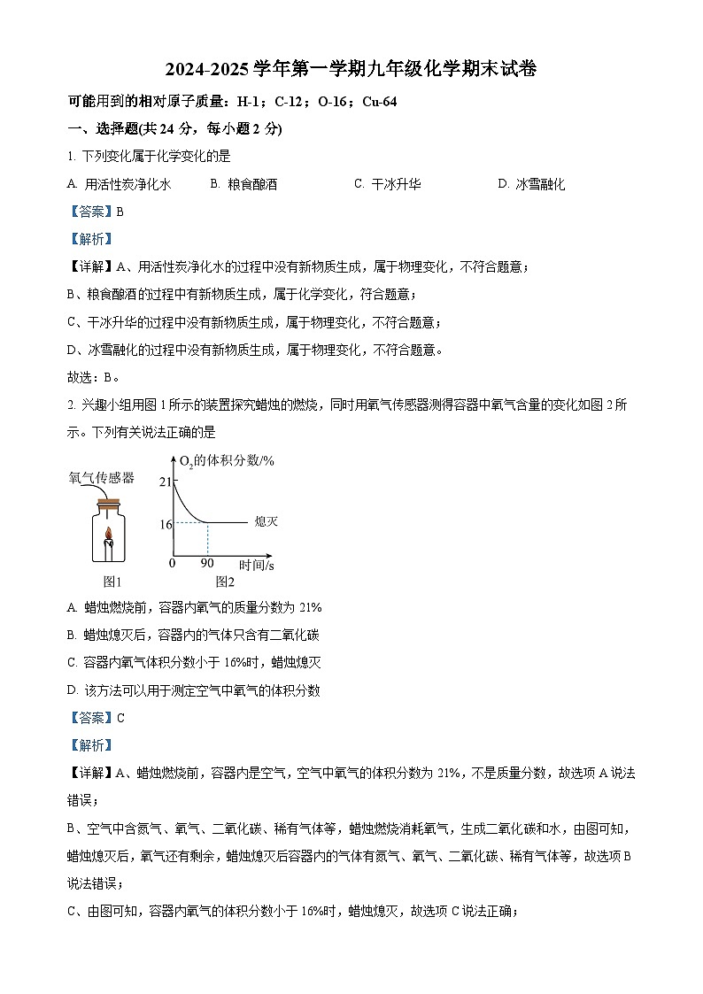甘肃省武威市凉州区金山镇九年制学校九年级上学期期末化学试题（解析版）-A4第1页
