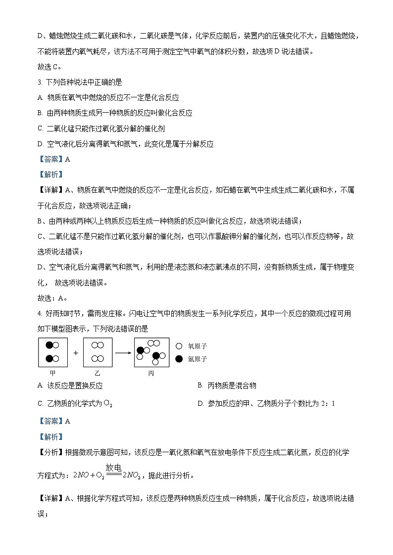 甘肃省武威市凉州区金山镇九年制学校九年级上学期期末化学试题（解析版）-A4第2页