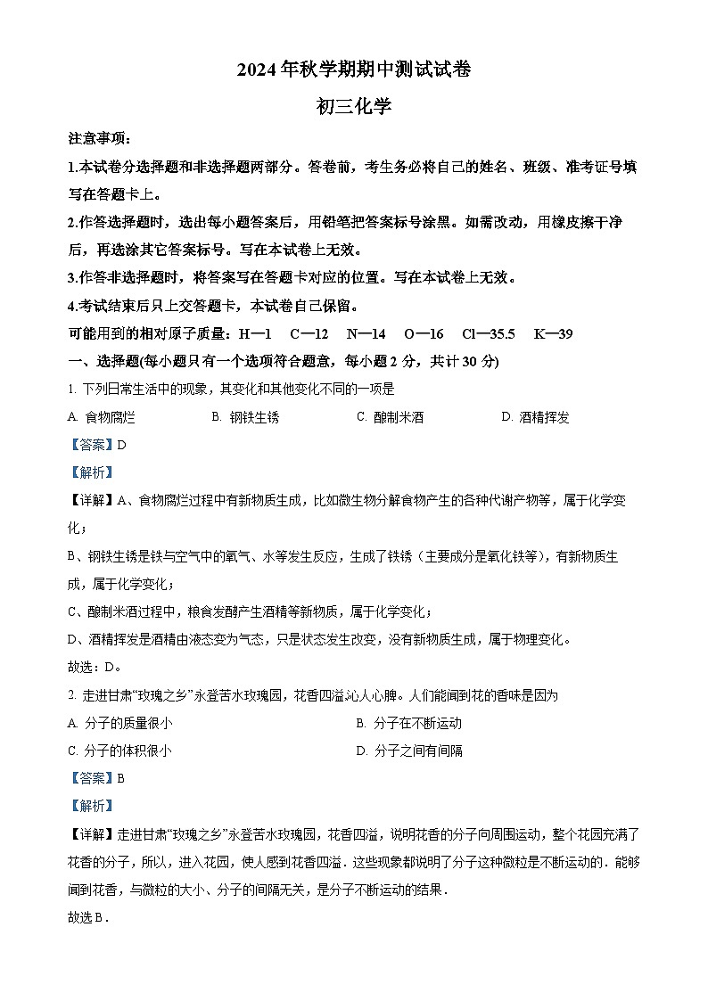 甘肃省张掖市甘州区张掖育才中学九年级上学期11月期中考试化学试题（解析版）-A4第1页
