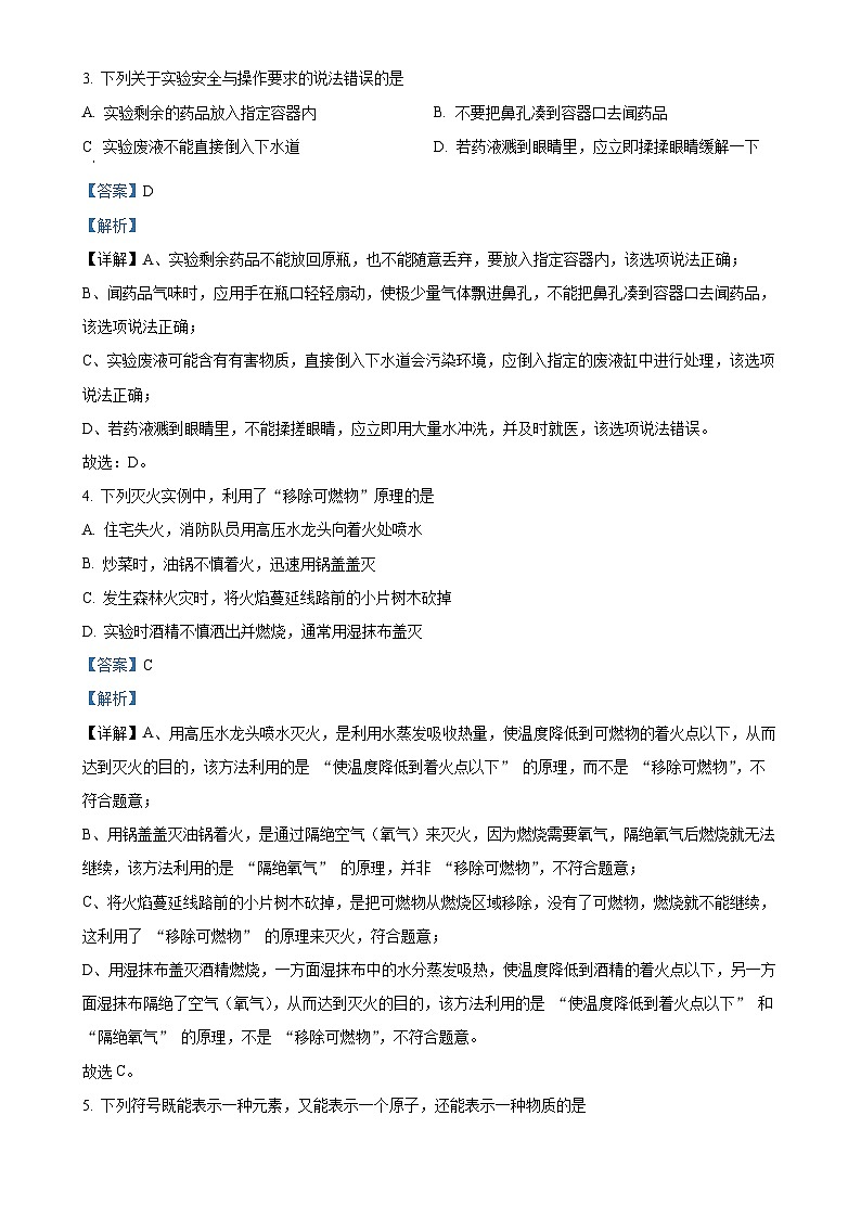 甘肃省张掖市甘州区张掖育才中学九年级上学期11月期中考试化学试题（解析版）-A4第2页