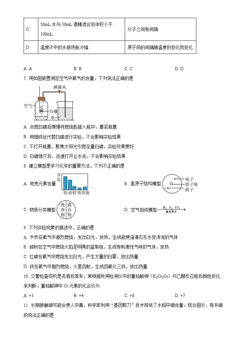 甘肃省酒泉市第二中学九年级上学期期中学业水平评价化学试卷（原卷版）-A4第2页