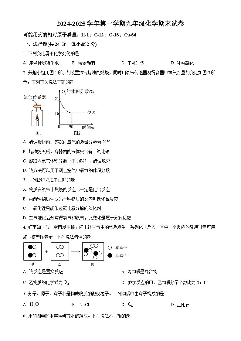 甘肃省武威市凉州区金山镇九年制学校九年级上学期期末化学试题（原卷版）-A4第1页