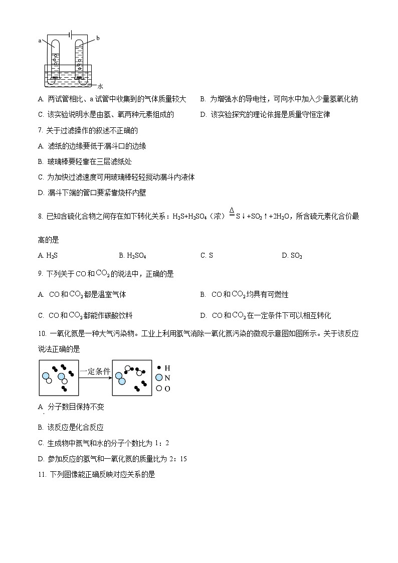 甘肃省武威市凉州区金山镇九年制学校九年级上学期期末化学试题（原卷版）-A4第2页