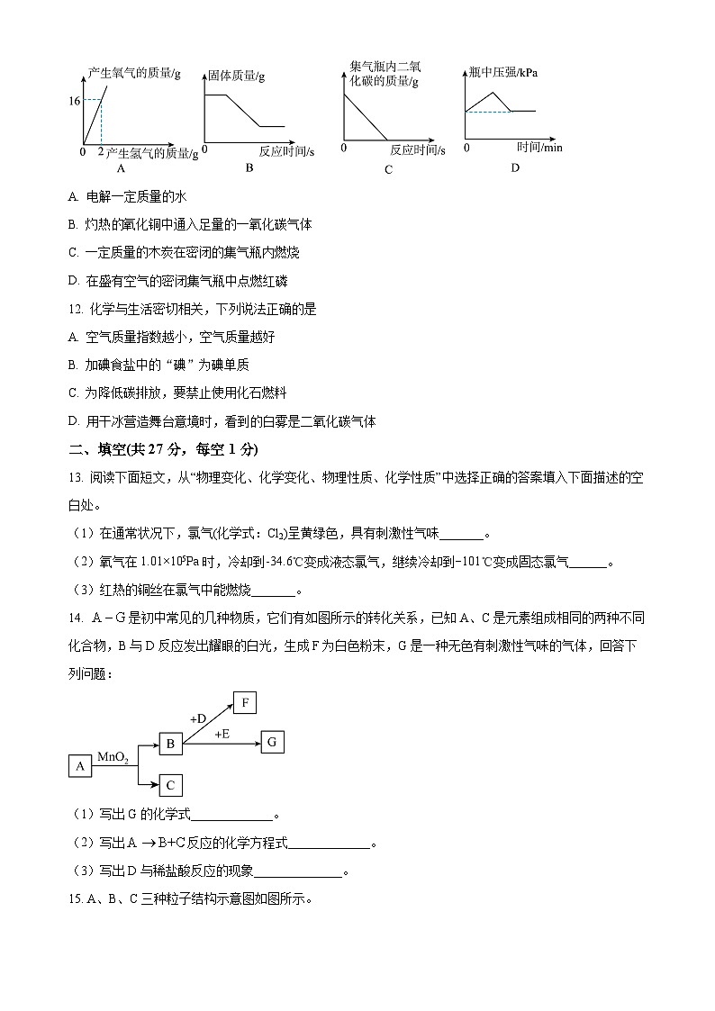 甘肃省武威市凉州区金山镇九年制学校九年级上学期期末化学试题（原卷版）-A4第3页