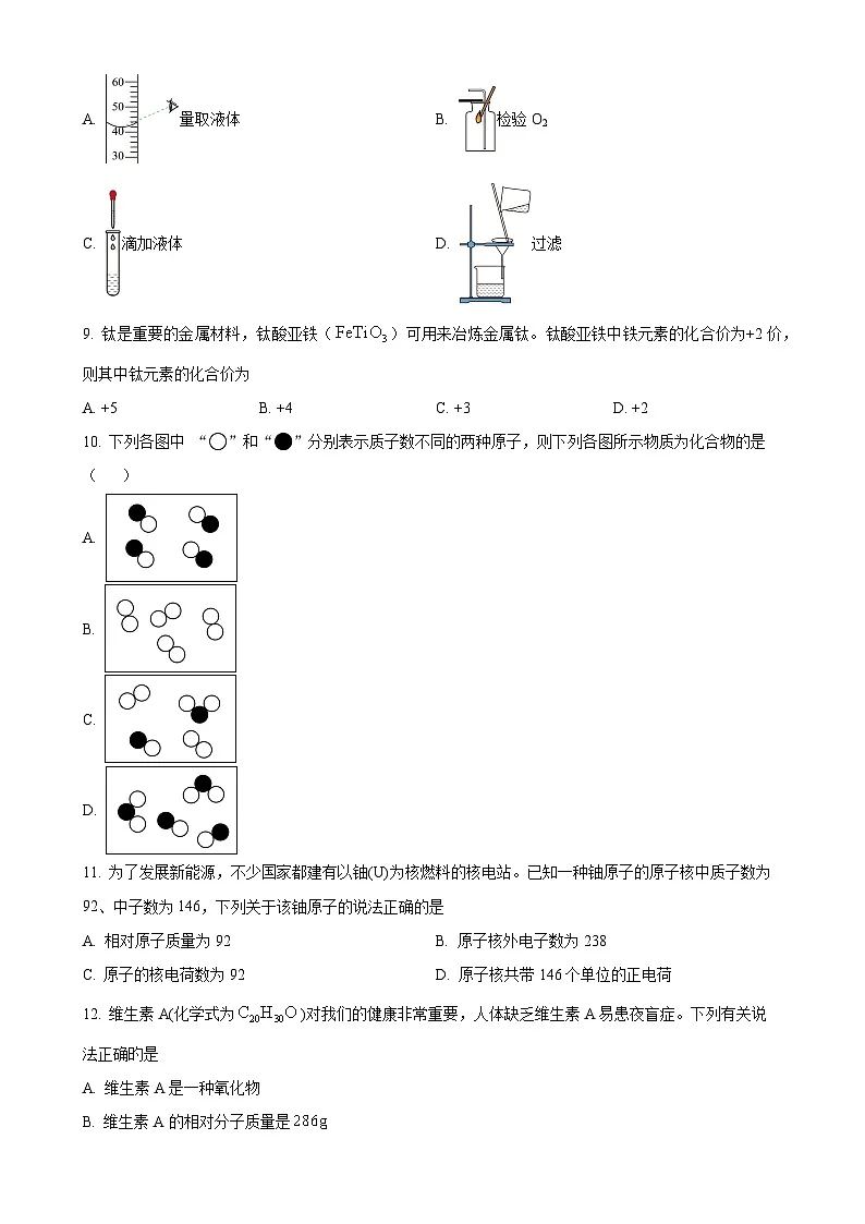 甘肃省张掖市甘州区张掖育才中学九年级上学期11月期中考试化学试题（原卷版）-A4第2页