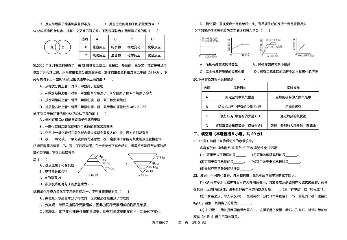 甘肃省平凉市崆峒区第四中学2025-2026学年九年级上学期1月期末化学试题第2页