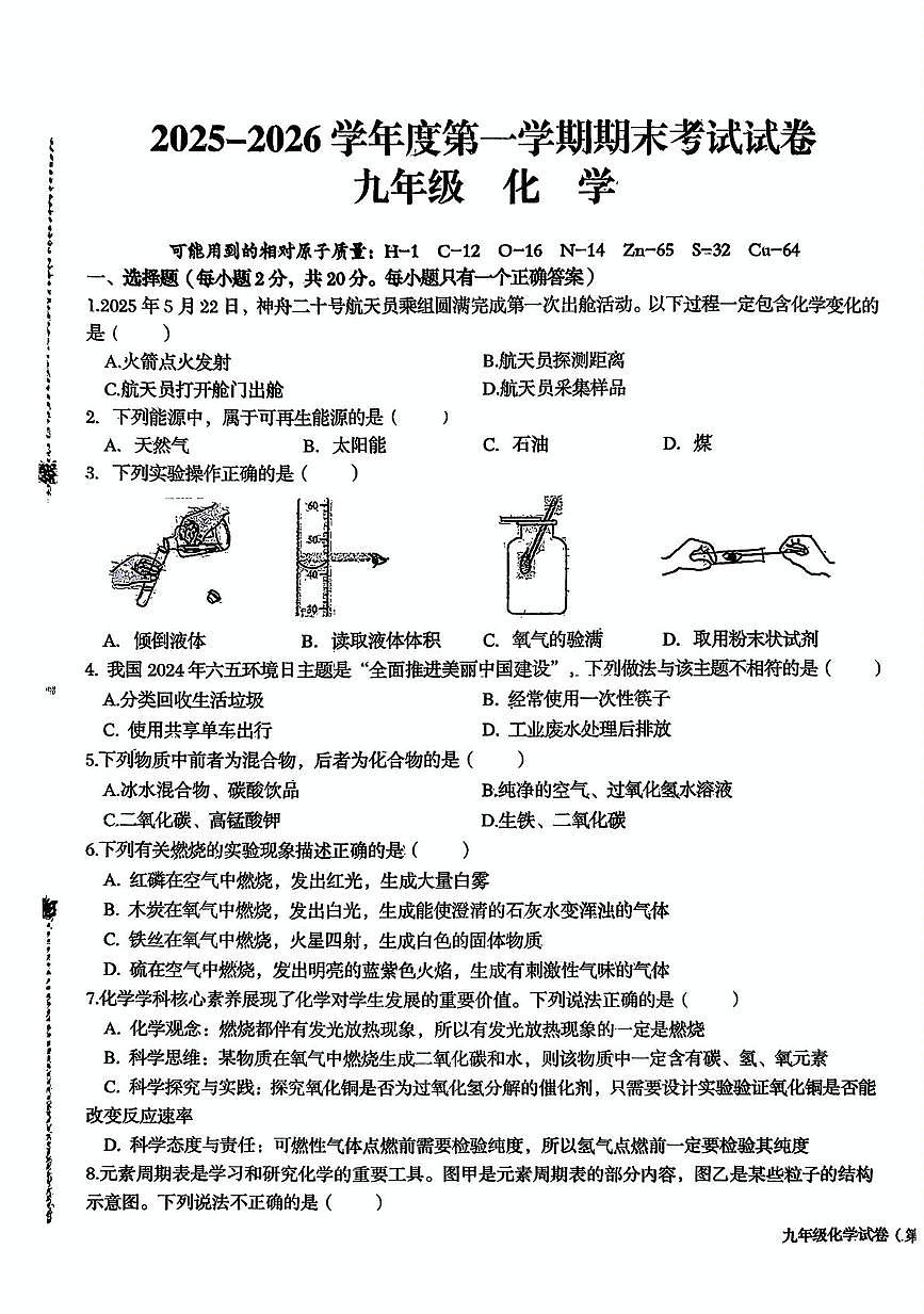 甘肃省武威市某校2025-2026学年九年级上学期期末化学试卷第1页