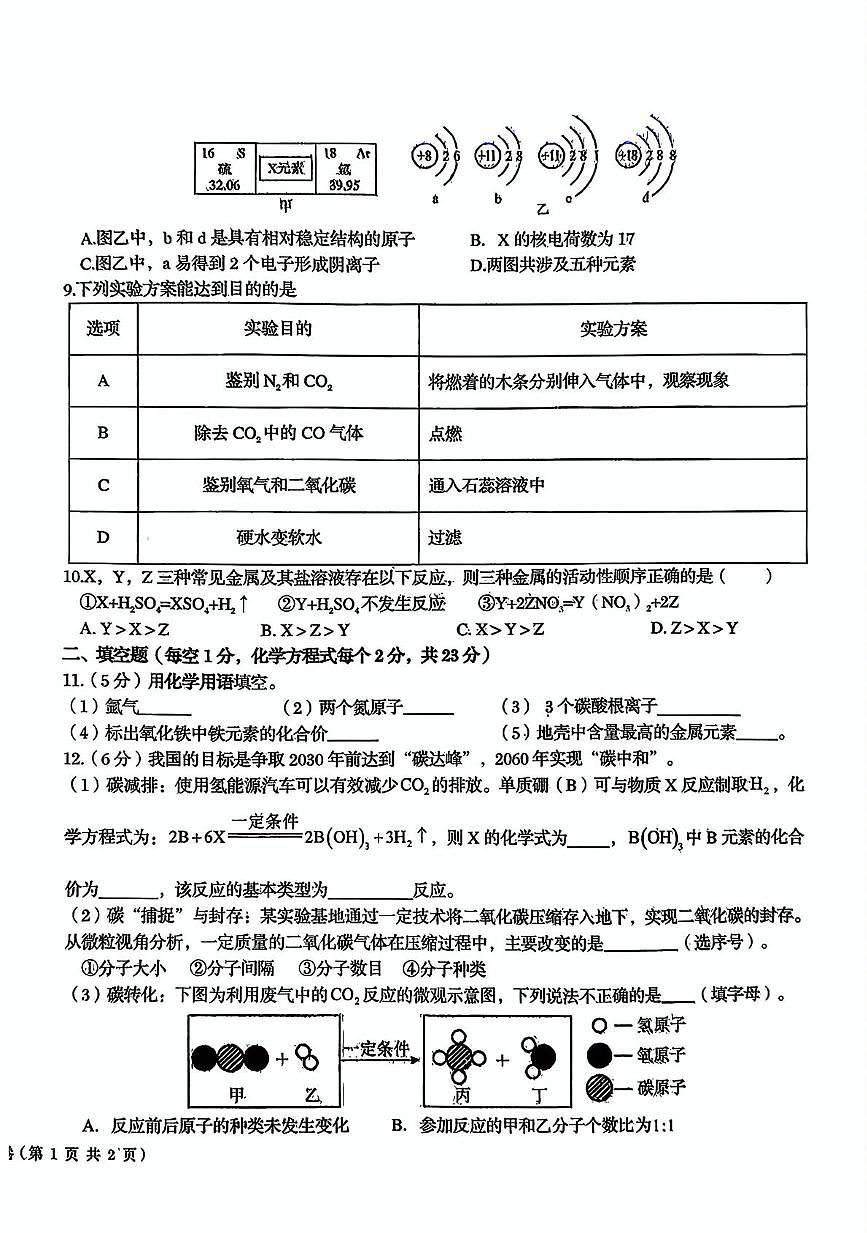 甘肃省武威市某校2025-2026学年九年级上学期期末化学试卷第2页