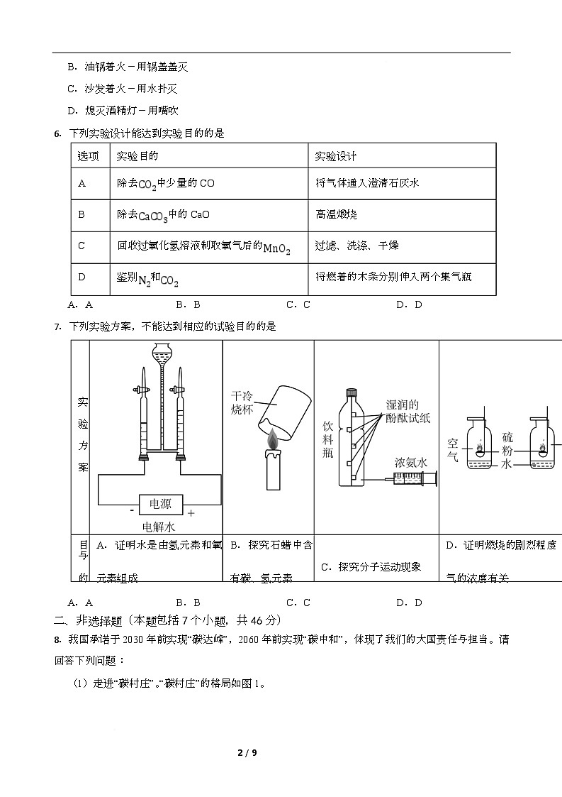 贵州省安顺市2025-2026学年上学期九年级化学期末综合练习试卷第2页
