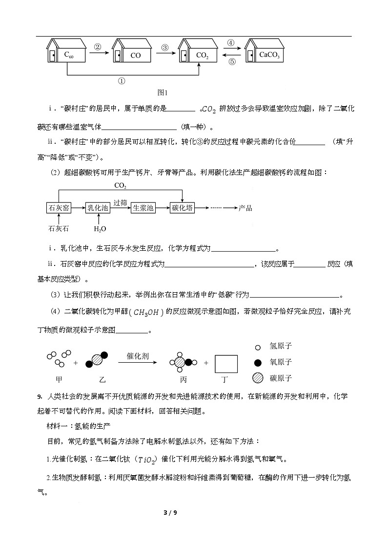 贵州省安顺市2025-2026学年上学期九年级化学期末综合练习试卷第3页