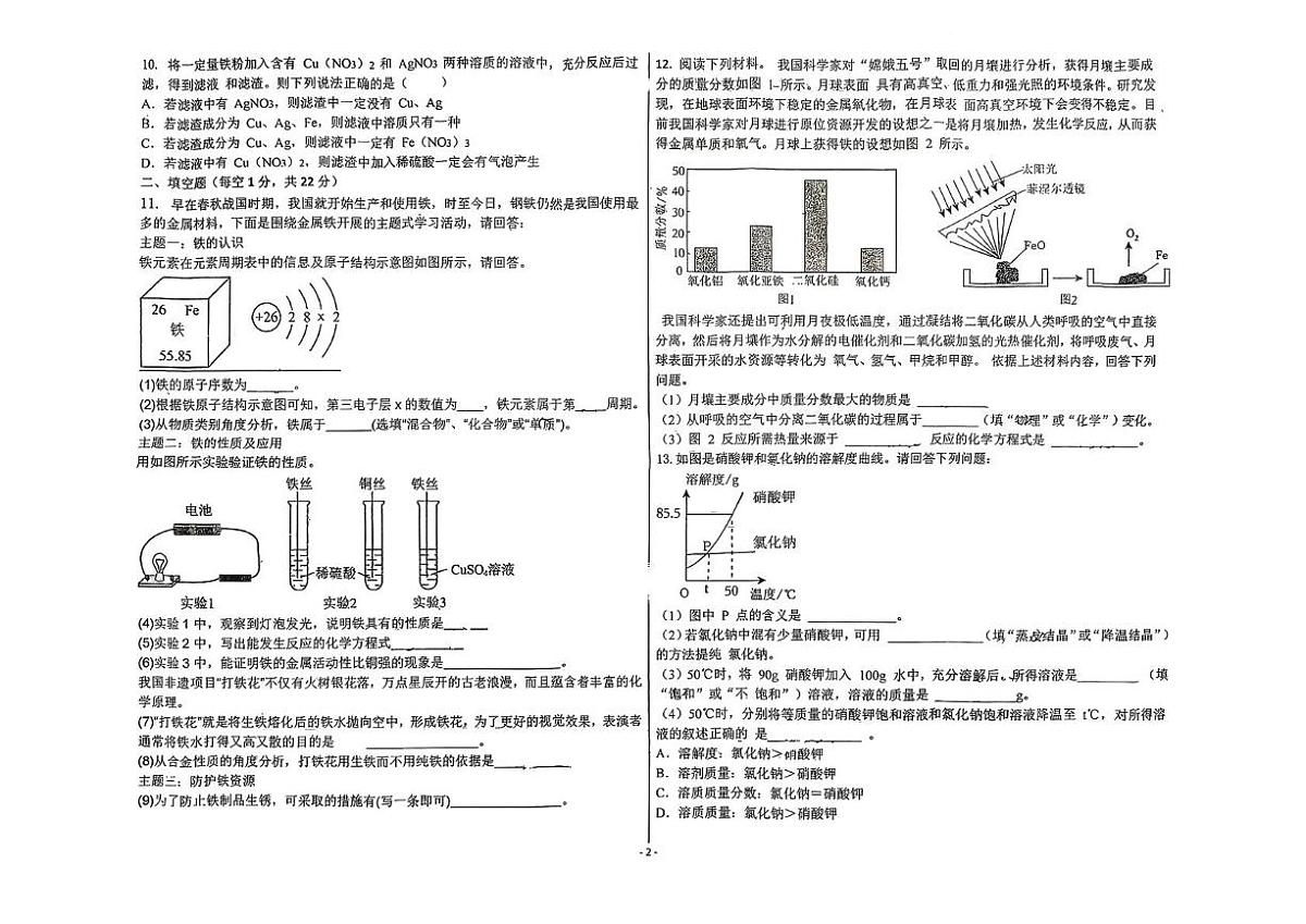 黑龙江省佳木斯市富锦市两校联考2025-2026学年九年级上学期1月期末化学试题第2页