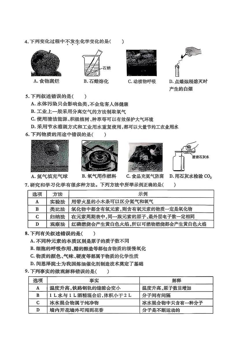 黑龙江省哈尔滨市南岗区2025-2026学年八年级上学期1月期末考试化学试题第2页