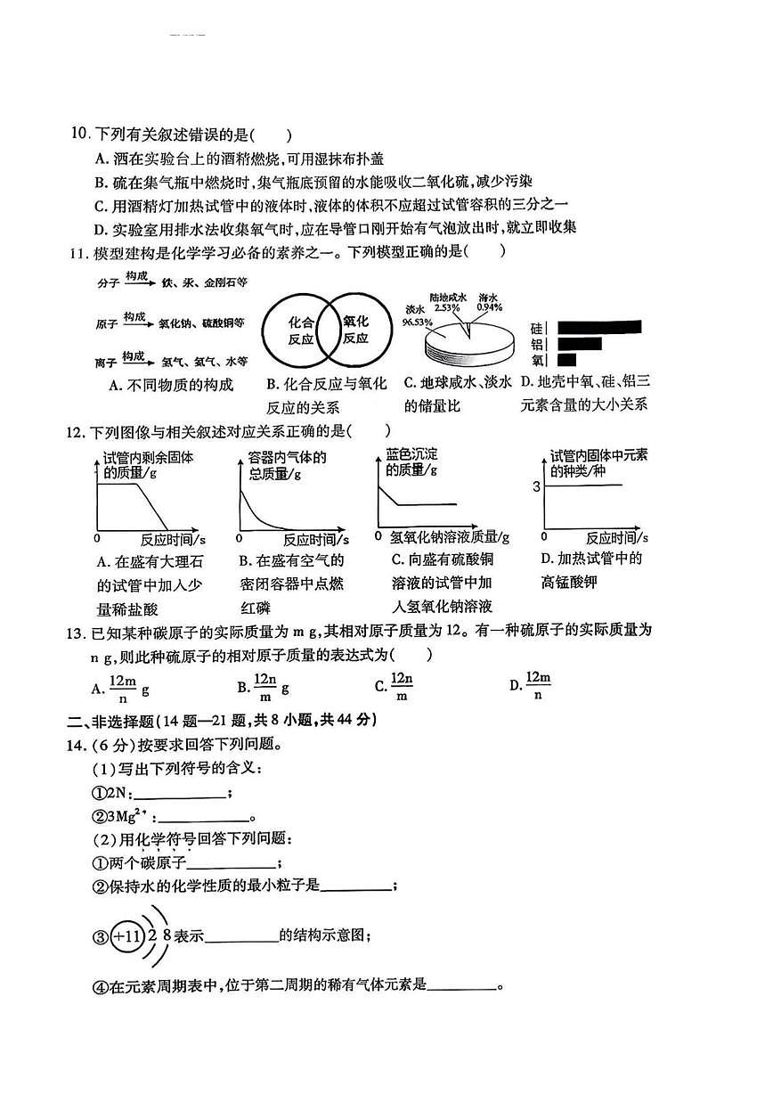 黑龙江省哈尔滨市南岗区2025-2026学年八年级上学期1月期末考试化学试题第3页