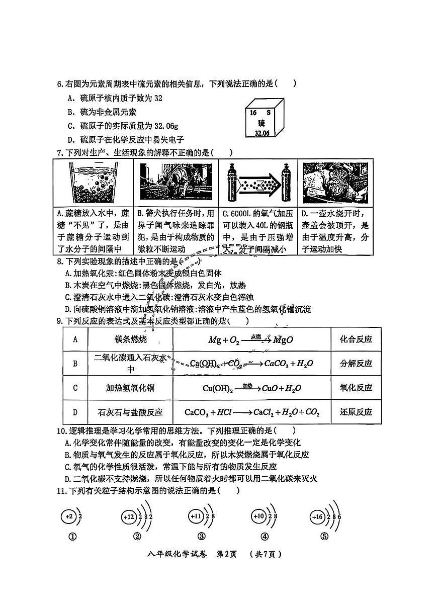 黑龙江省哈尔滨市松北区2025-2026学年八年级上学期期末考试化学试卷第2页