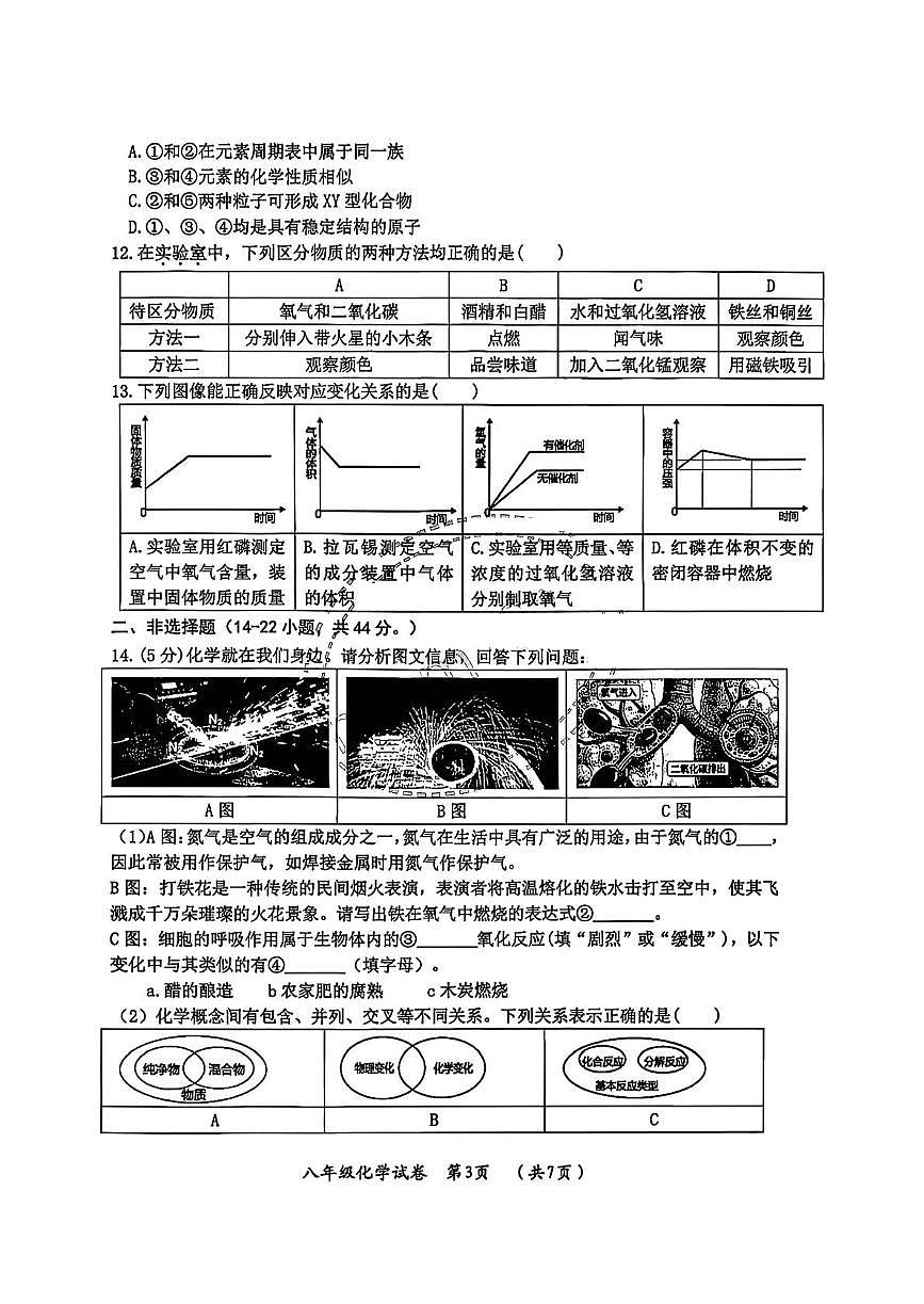 黑龙江省哈尔滨市松北区2025-2026学年八年级上学期期末考试化学试卷第3页