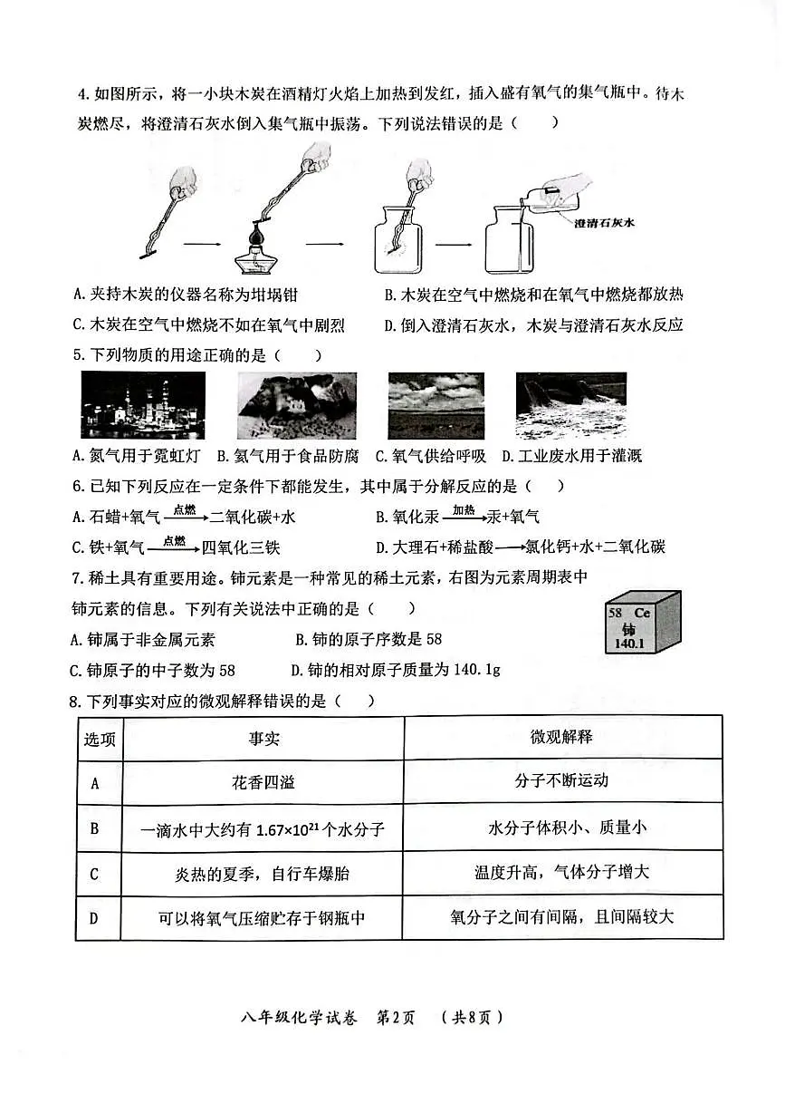 黑龙江省哈尔滨市香坊区2025-2026学年八年级上学期1月期末化学试题第2页