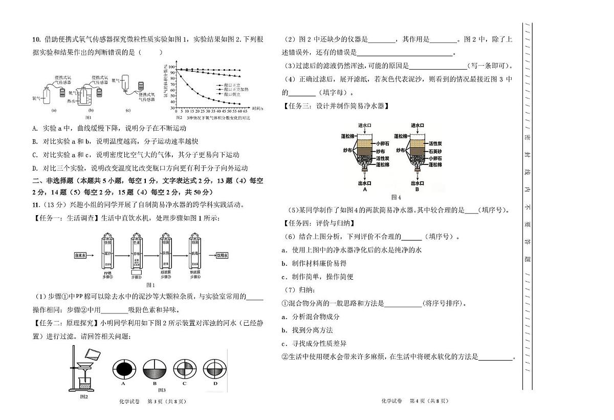 黑龙江省鸡西市2025-2026学年八年级上学期期末质量监测化学试题第2页