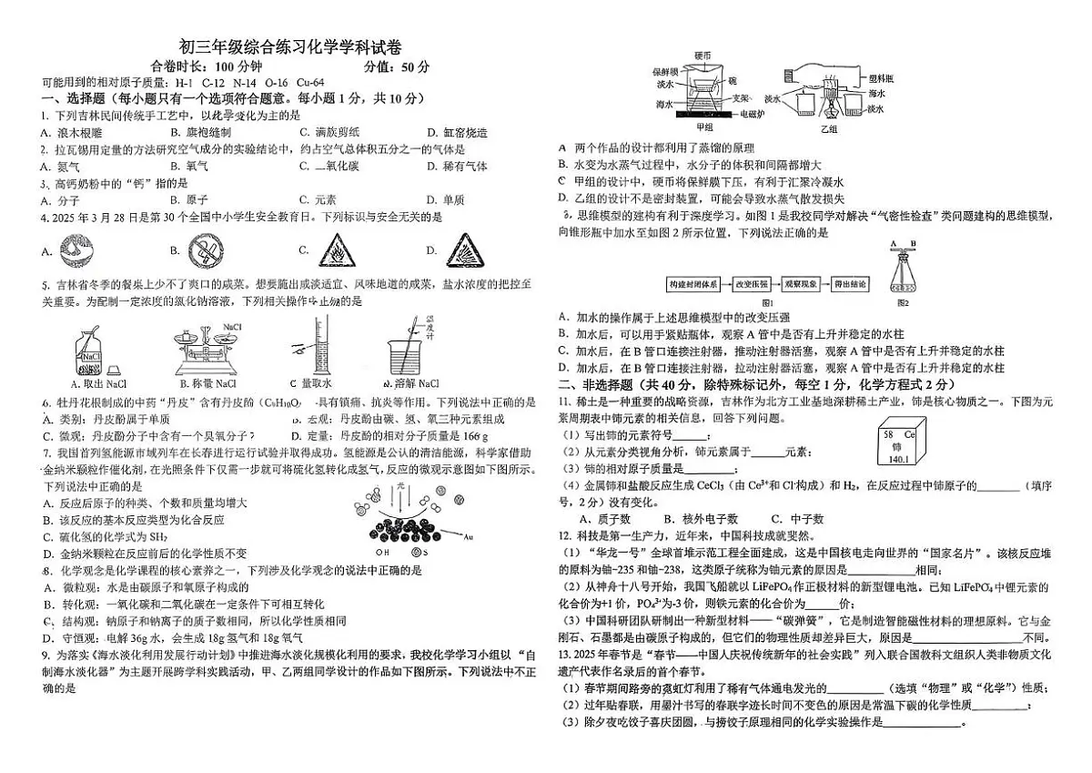 吉林省长春市东北师范大学附属中学2025-2026学年九年级上学期1月期末考试化学试题第1页