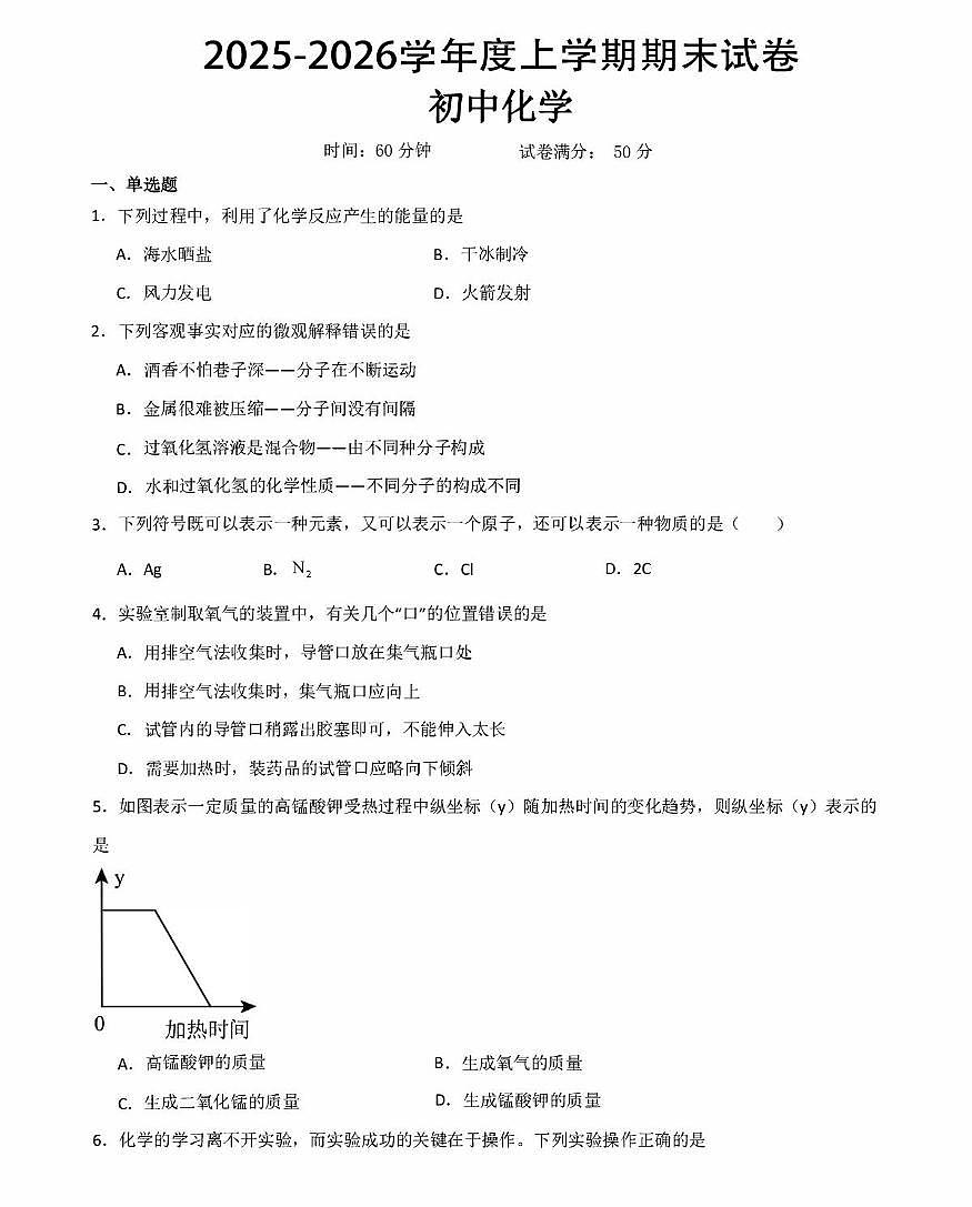 辽宁省大连市部分学校2025-2026学年九年级上学期期末考试化学试卷第1页