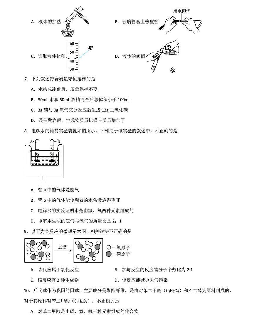 辽宁省大连市部分学校2025-2026学年九年级上学期期末考试化学试卷第2页