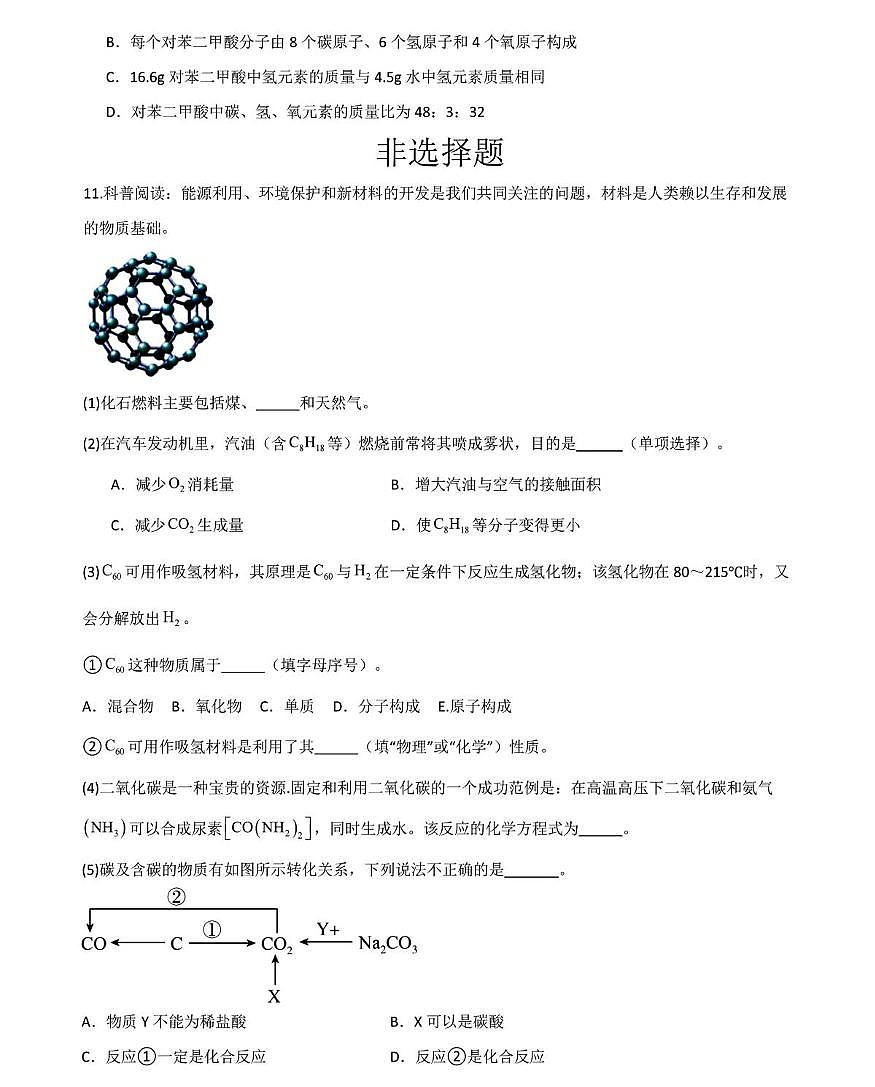 辽宁省大连市部分学校2025-2026学年九年级上学期期末考试化学试卷第3页