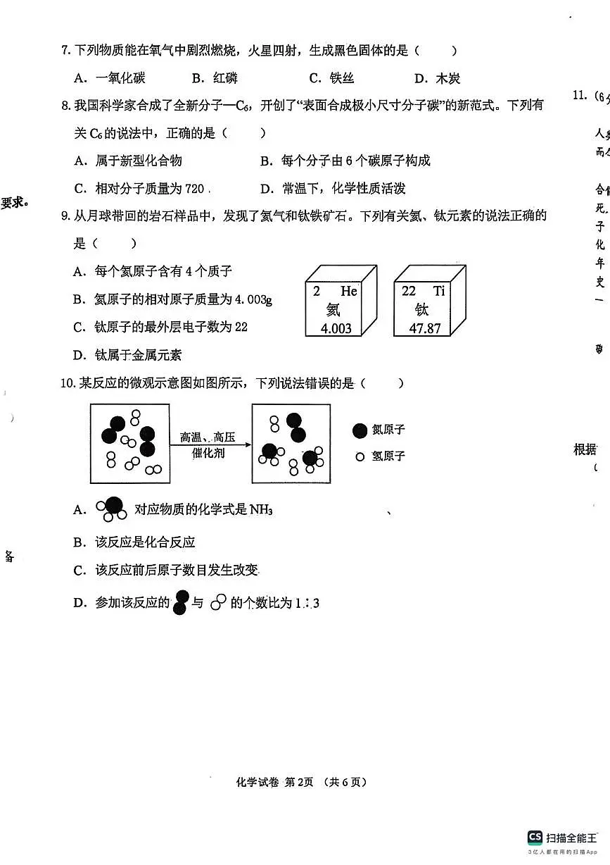 辽宁省丹东市东港市2025-2026学年九年级上学期期末考试化学试卷第2页