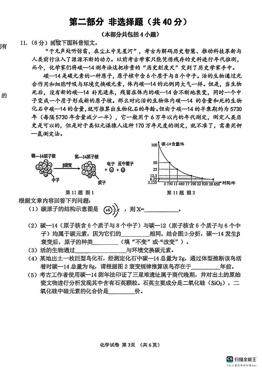 辽宁省丹东市东港市2025-2026学年九年级上学期期末考试化学试卷第3页