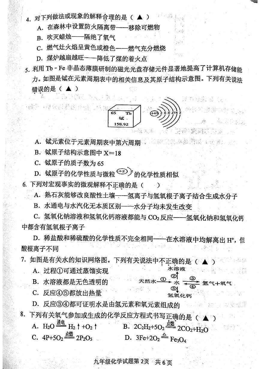 山东省济宁市汶上县2025-2026学年九年级上学期期末阶段练习化学试题第2页