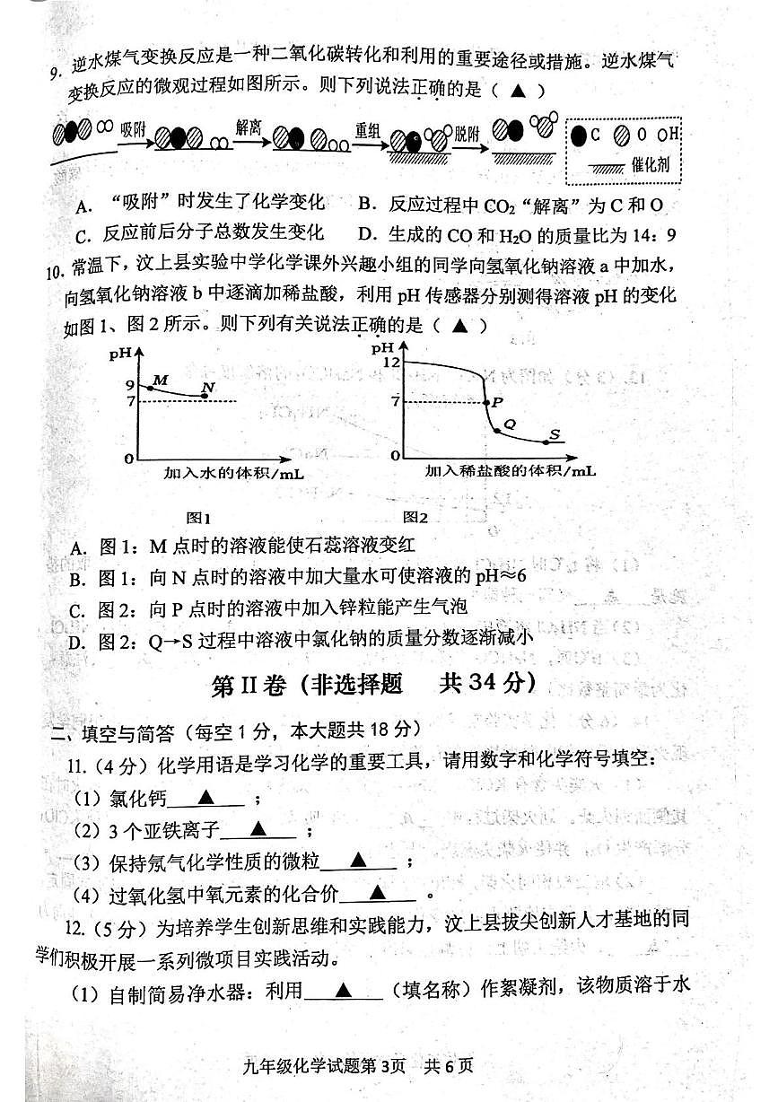 山东省济宁市汶上县2025-2026学年九年级上学期期末阶段练习化学试题第3页