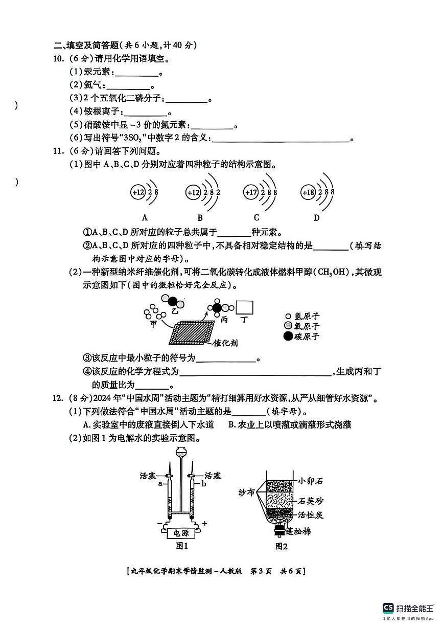 陕西省咸阳市2024-2025学年九年级上学期期末学情检测化学试题第3页