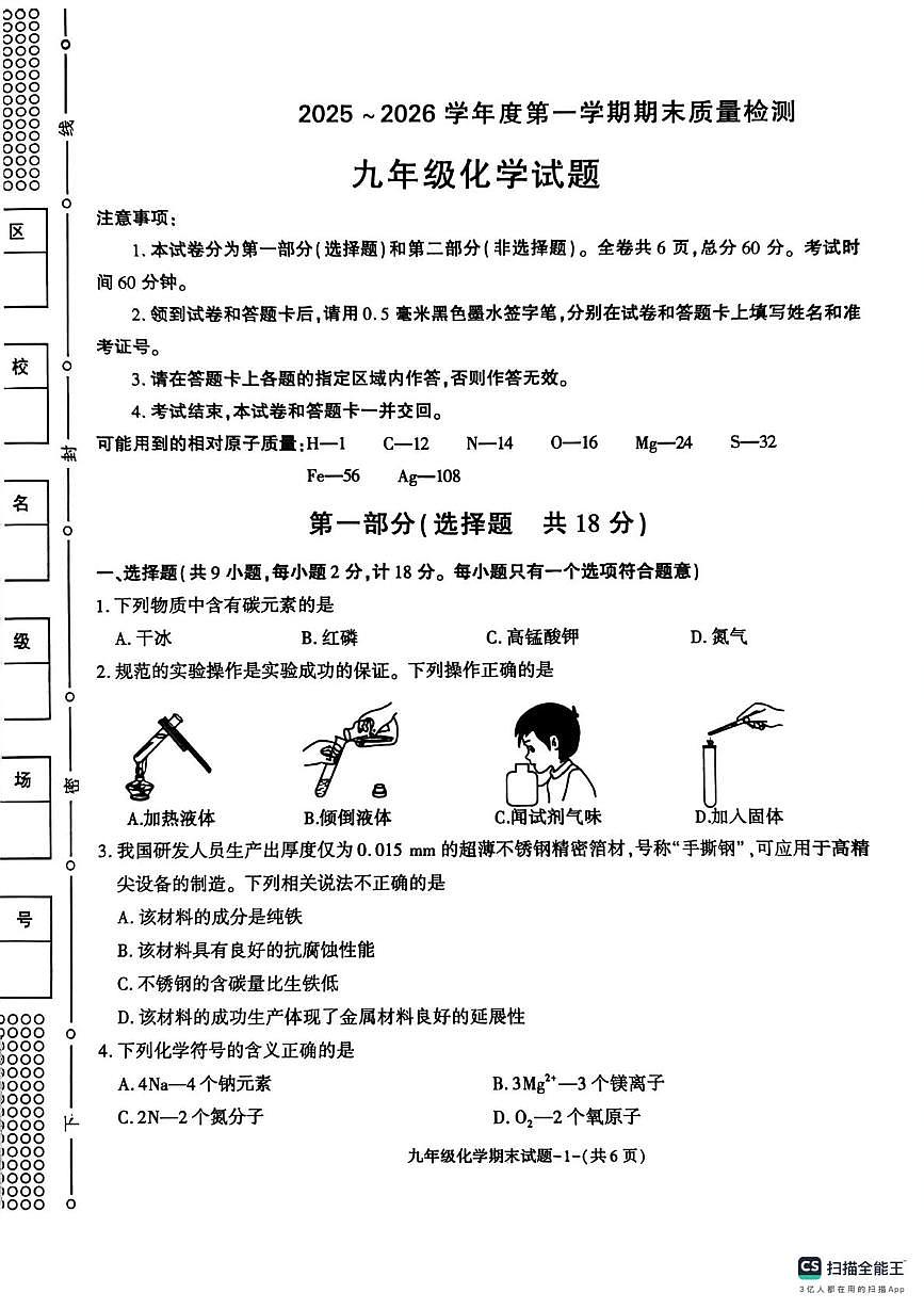 陕西省榆林市佳县2025-2026学年九年级上学期期末质量检测化学试题第1页