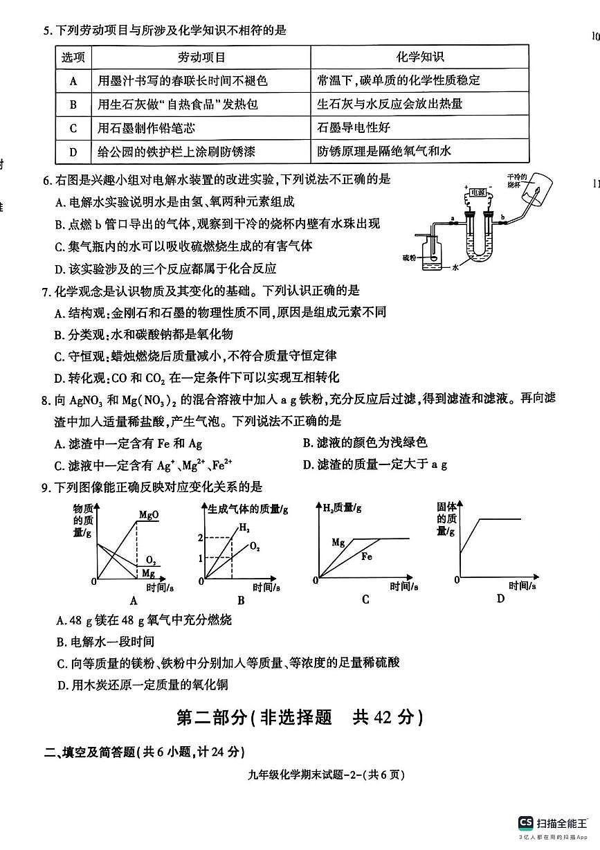 陕西省榆林市佳县2025-2026学年九年级上学期期末质量检测化学试题第2页