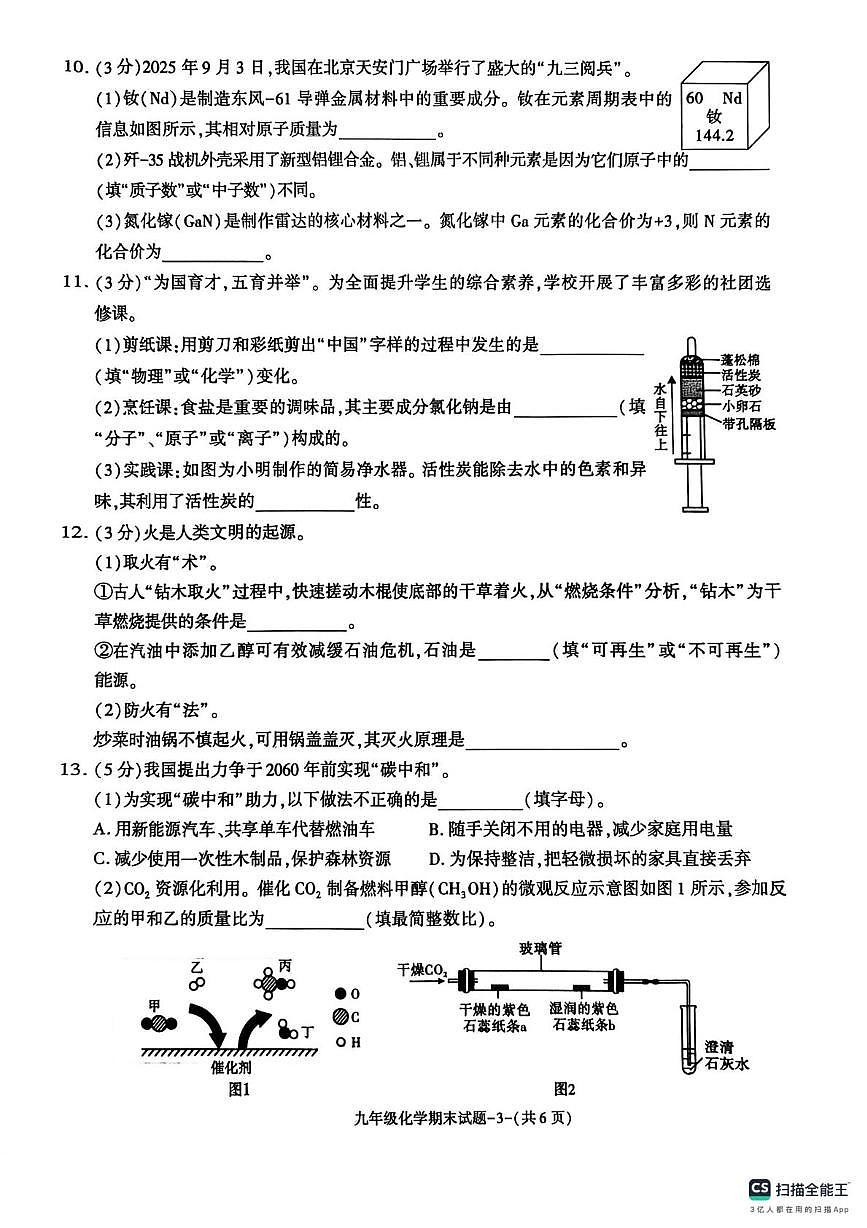 陕西省榆林市佳县2025-2026学年九年级上学期期末质量检测化学试题第3页