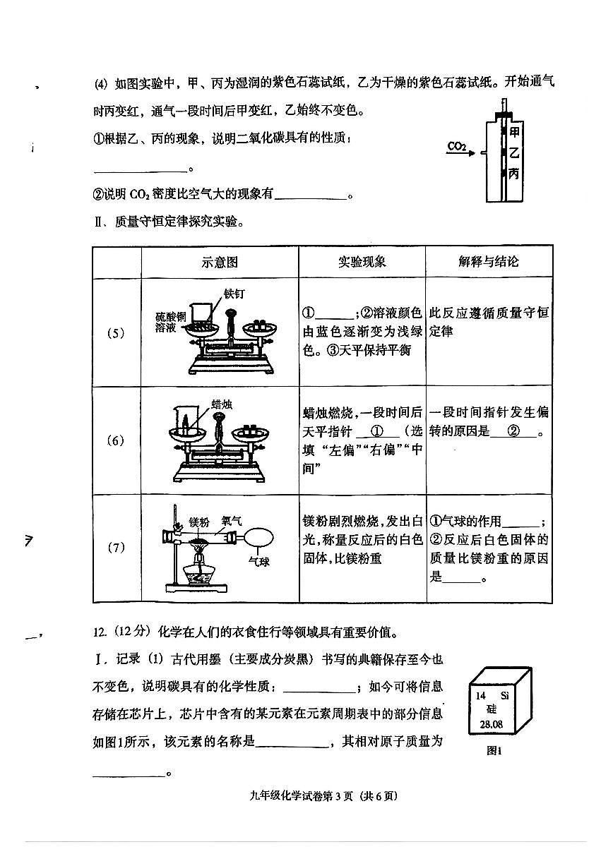 辽宁省沈阳市于洪区2025-2026学年第一学期九年级化学期末试卷（含答案）第3页