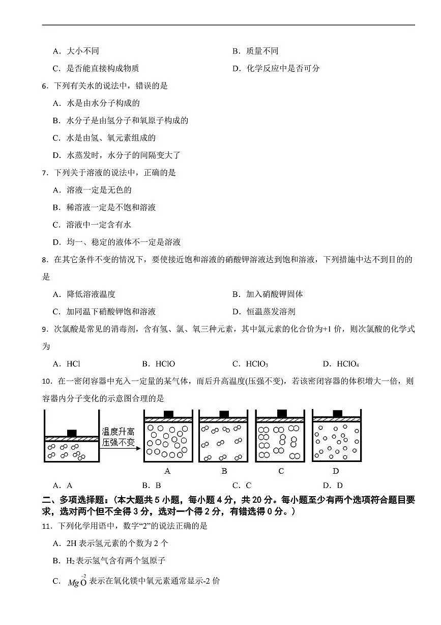 山东省济南市2025年九年级上学期月考化学试题四套及答案第2页