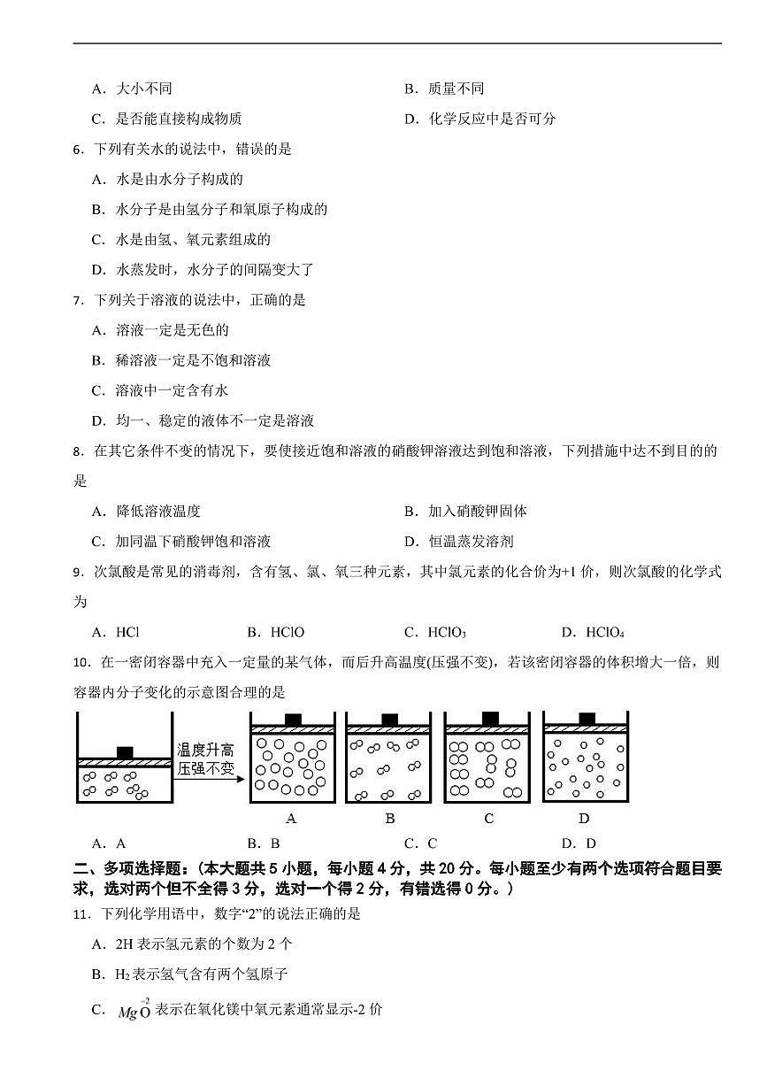 山东省济南市2025年九年级上学期月考化学试题四套及答案第2页