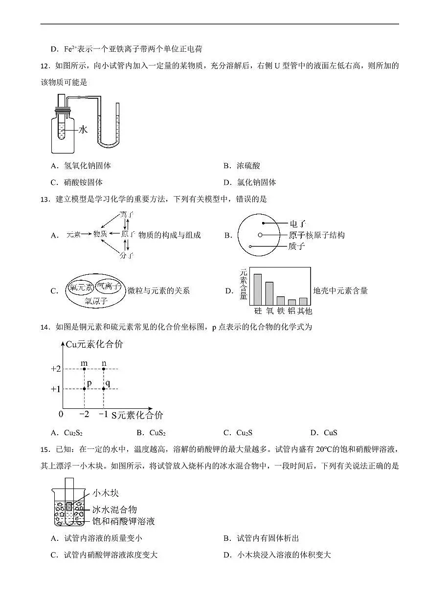 山东省济南市2025年九年级上学期月考化学试题四套及答案第3页