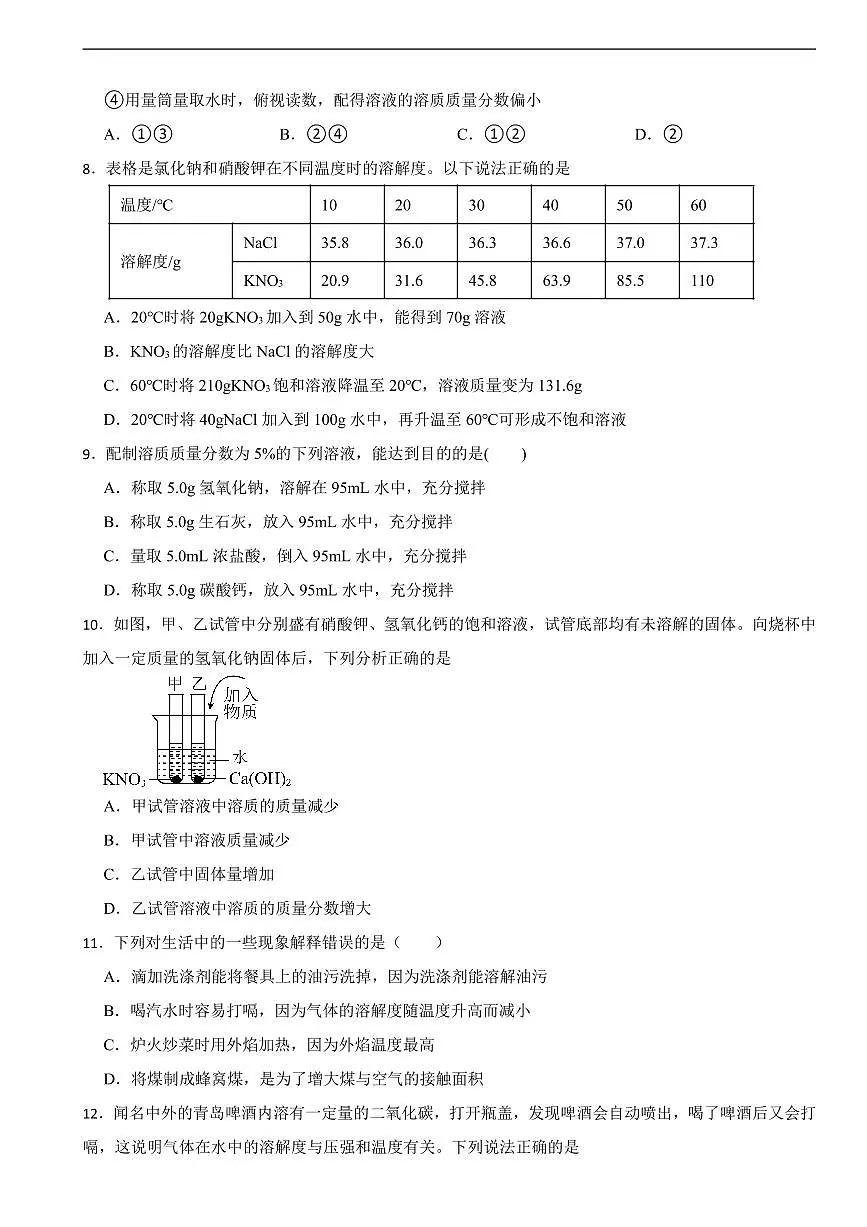黑龙江省大庆市2025年九年级上学期月考化学试题二套及答案第2页