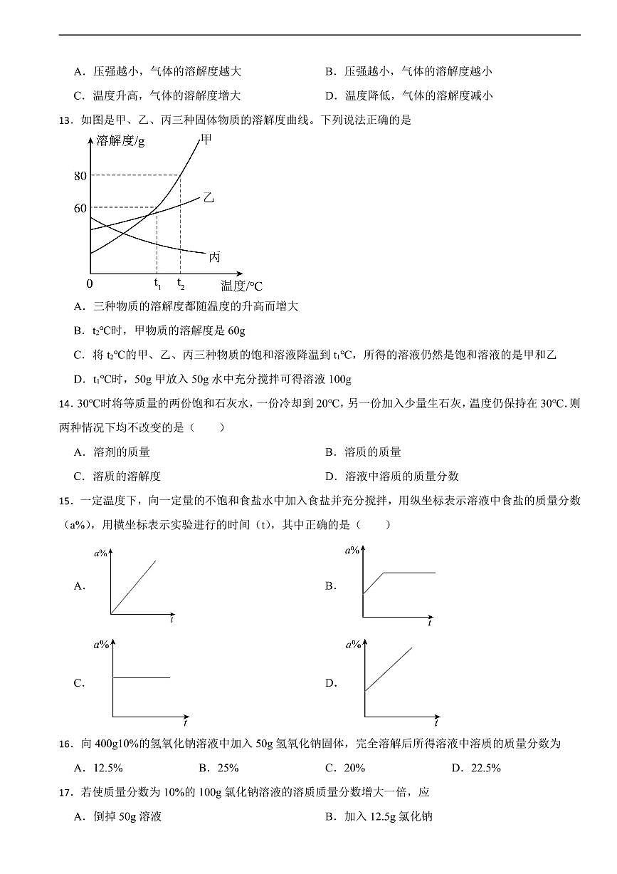 黑龙江省大庆市2025年九年级上学期月考化学试题二套及答案第3页