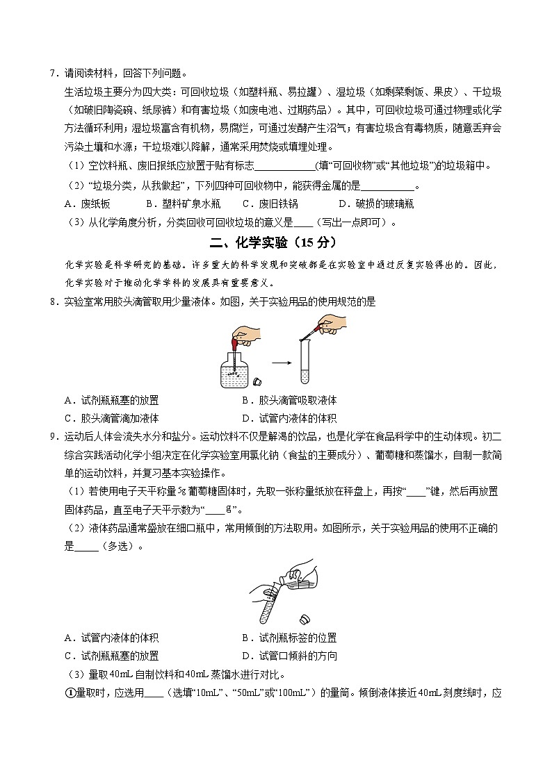 八年级化学上学期期末模拟卷【测试范围：专题1~专题4】（沪科版五四学制八年级全一册）（考试版）A4版第2页