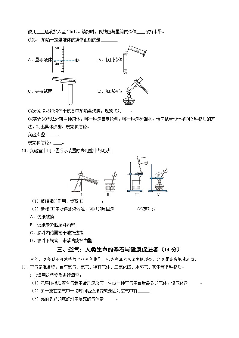 八年级化学上学期期末模拟卷【测试范围：专题1~专题4】（沪科版五四学制八年级全一册）（考试版）A4版第3页