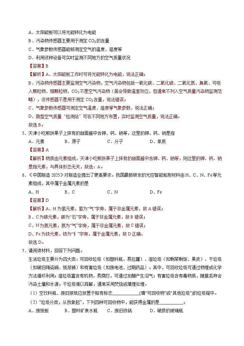 八年级化学上学期期末模拟卷（全解全析）第2页