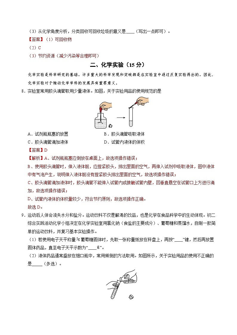 八年级化学上学期期末模拟卷（全解全析）第3页
