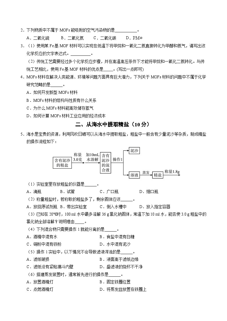 八年级化学上学期期末模拟卷【测试范围：专题1~专题4】（沪科版五四学制八年级全一册）（考试版）A4版第2页