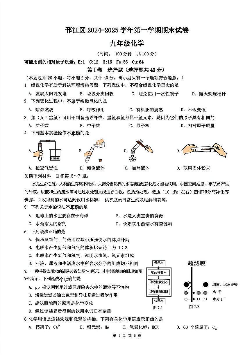 2024-2025学年扬州市邗江区九年级上学期期末化学试题及答案第1页