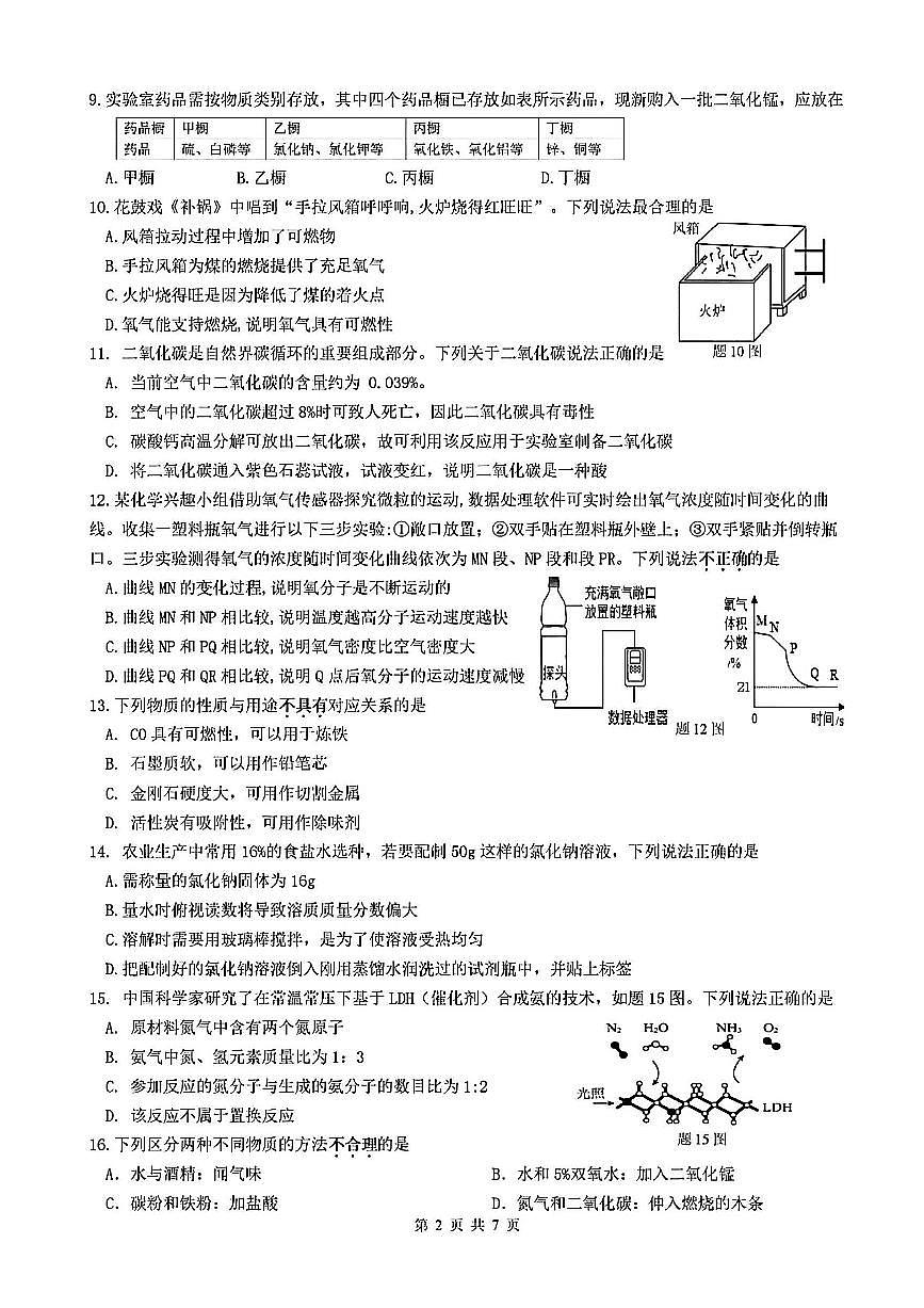 2024-2025学年扬州市邗江区九年级上学期期末化学试题及答案第2页