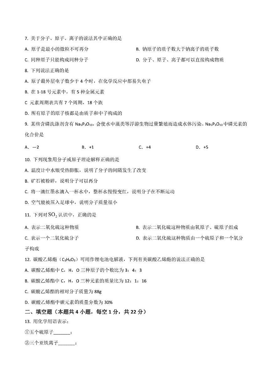 黑龙江省绥化市绥棱县（五四制）2025-2026学年八年级上学期1月期末考试化学试卷_(含答案_)第2页