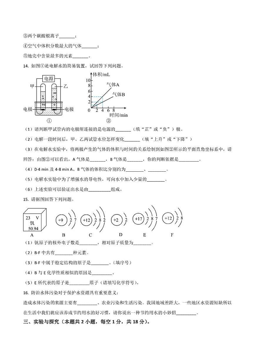黑龙江省绥化市绥棱县（五四制）2025-2026学年八年级上学期1月期末考试化学试卷_(含答案_)第3页