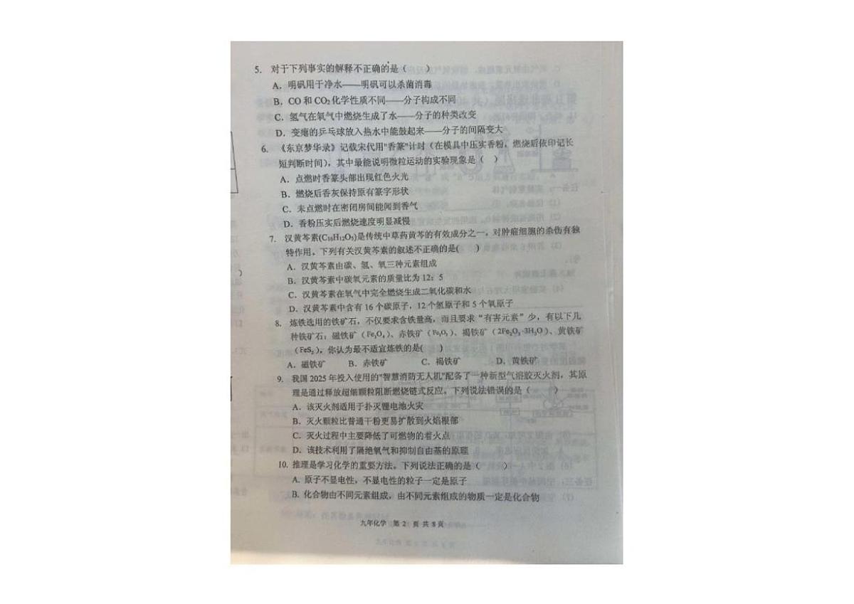 辽宁省沈阳市新民市2025-2026学年九年级上学期1月期末考试化学试卷（含答案）第2页